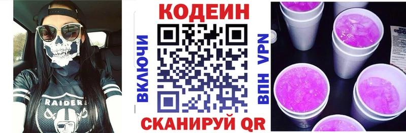 Кодеин напиток Lean (лин)  Купить закладки  Вязники 